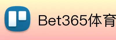 Bet365体育 Logo