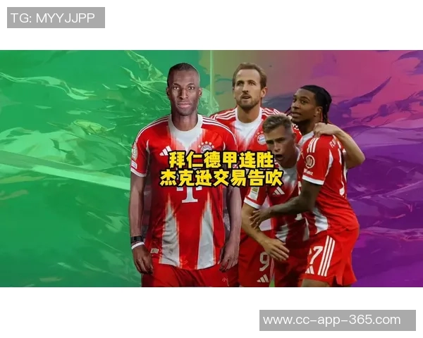 杰克逊在拜仁的未来仍充满可能性经纪人将评估多种选择